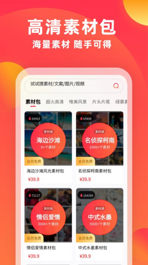 素材通app  v1.0.1图3