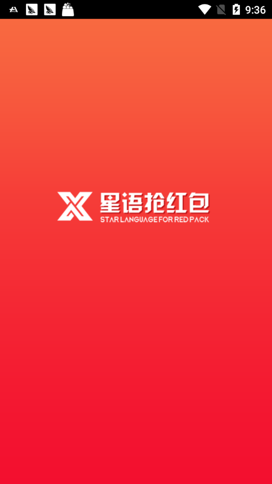 星语阅读app  v1.1.5图3