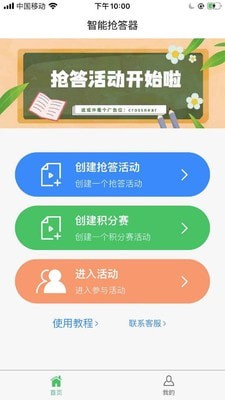 智能抢答器app破解版  v1.0.1图3