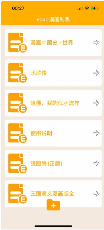 epub漫画阅读器app