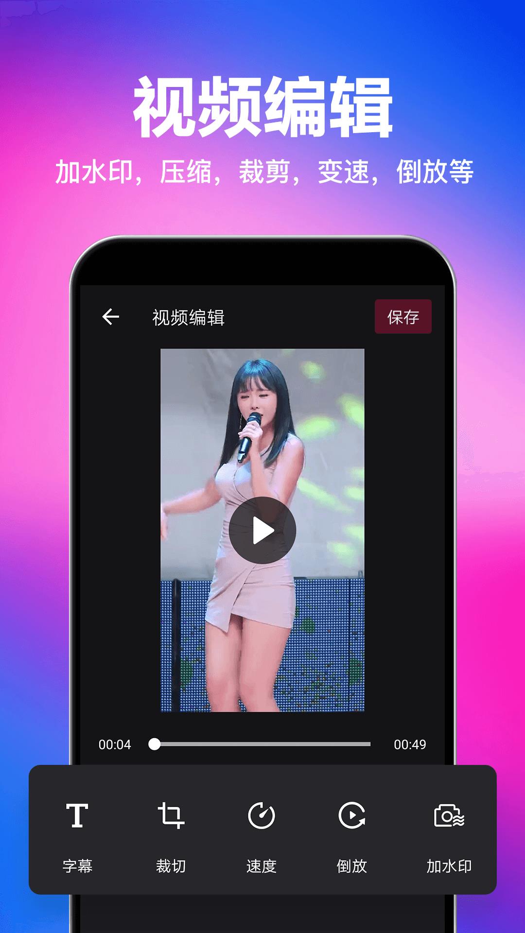 视频快去水印手机版  v1.0.4图3