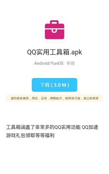 LT软件库安卓版  v1.0图3