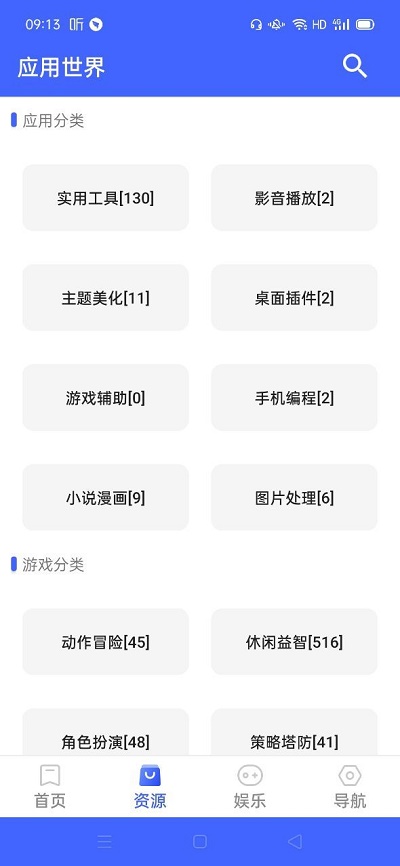 应用世界手机版  v12.0图1