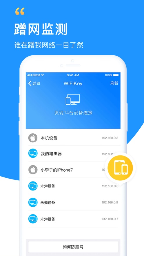 无线网万能wifi钥匙破解版