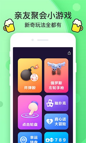 聚会神器破解  v1.0.0图1