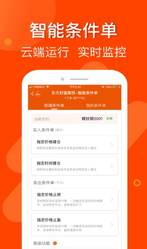 东方财富期货app下载  v3.4.0图2