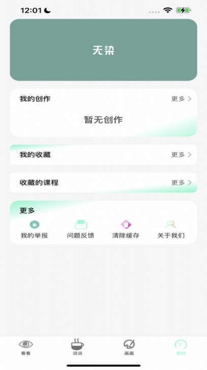 无染二次元漫画2024