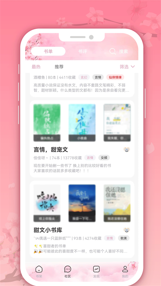 微耽小说app读书软件  v1.0.0图3