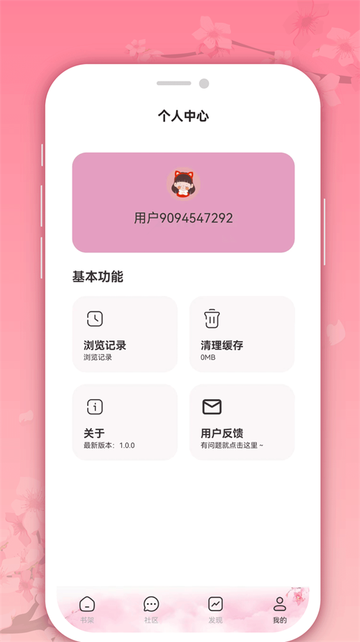 微耽小说app读书软件  v1.0.0图4