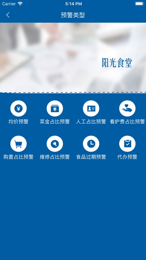 江苏省阳光食堂平台  v1.0.6图1