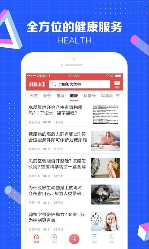 科普中国app官方下载最新版