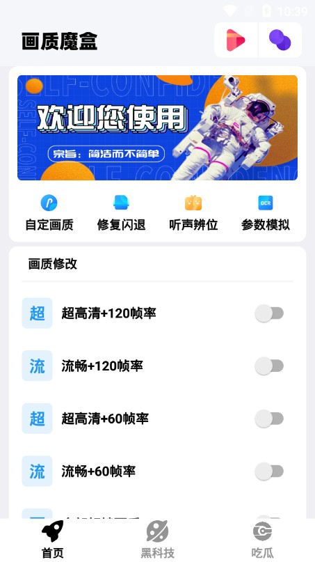 画质魔盒  v1.8图2