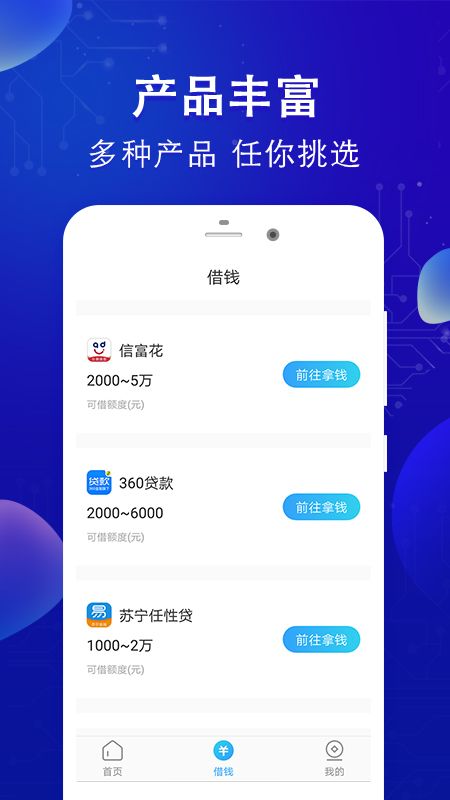 放心借钱app下载  v1.0图2