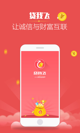 贷我飞app  v3.0图3