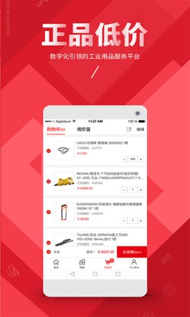 震坤行工业超市  v1.37.0图3