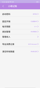 小萌记账  v1.0.1图2