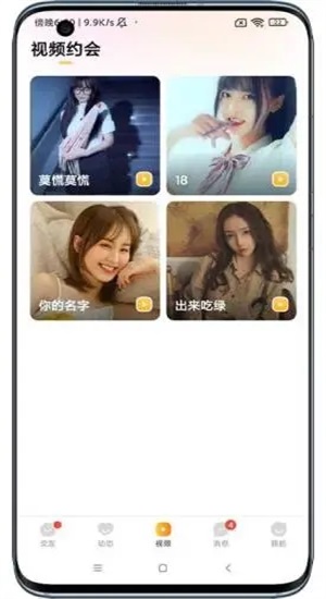 可遇见最新版  v2.41.3图3