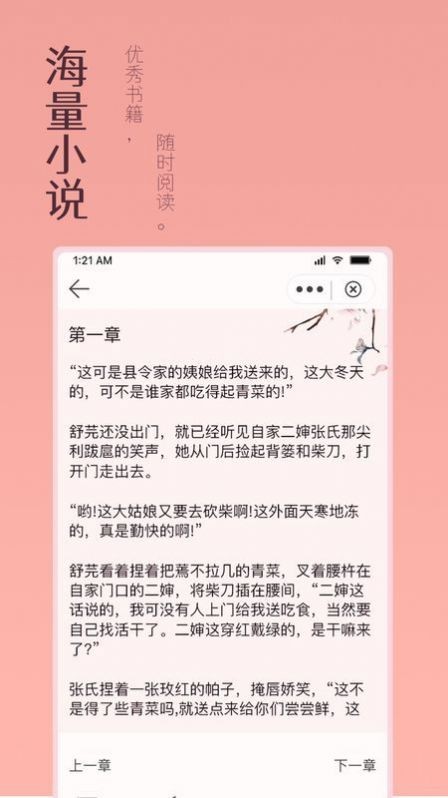 万漫阅读手机版