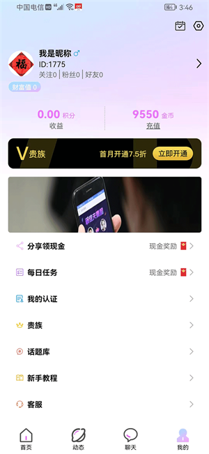 心动有你app  v1.0.0图3