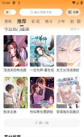 酷比漫画最新版免费下载  v1.0.0图3