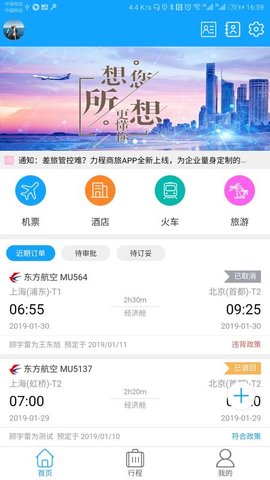 力程商旅  v1.1.4.1图3