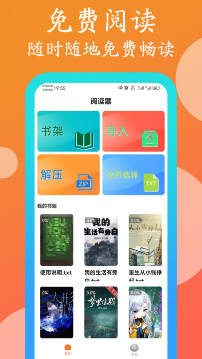 365阅读营APP  v1.0.0图3