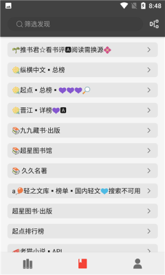 新万源小说去广告app  v1.3图2