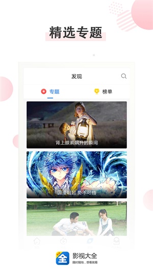 影视大全纯净版免费版  v1.5.4图4