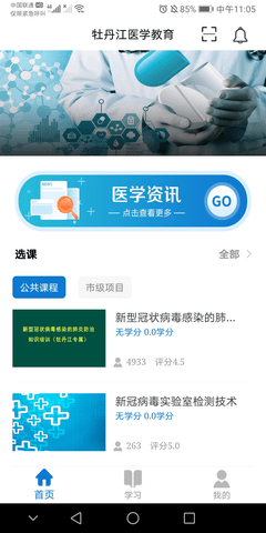 牡丹江医学教育  v1.12.0图1