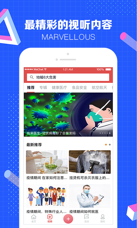 科普中国app官方下载最新版  v4.10.0图3