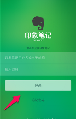 印象笔记下载  v1.0.0图4