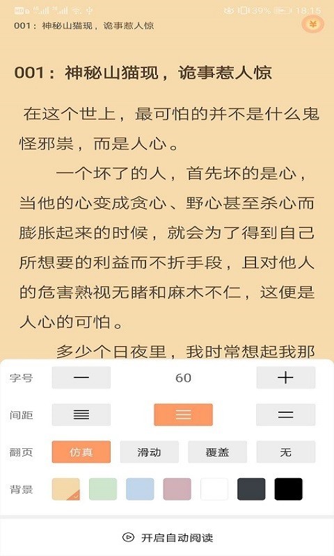 乐读追书2024  v1.0图3