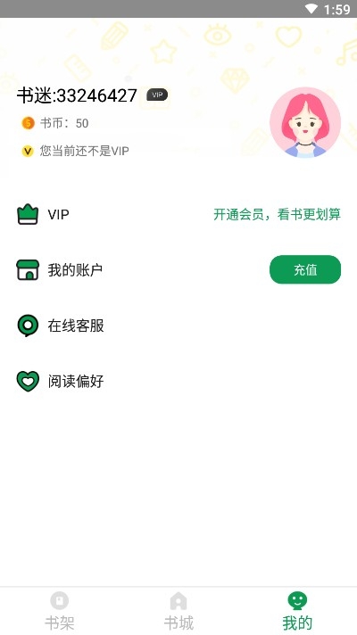 兔兔免费阅读小说免费版  v1.0.8图3