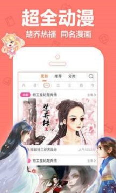 叮当动漫手机版  v5.0.0图1