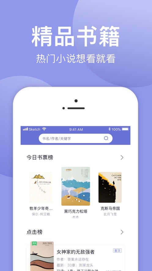 小白追书app绿色版本  v1.0.2图2