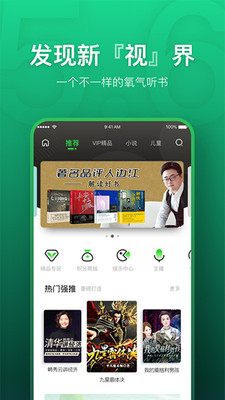 氧气听书官网下载  v5.6.4图4