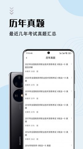 注册税务师智题库  v1.2.0图1