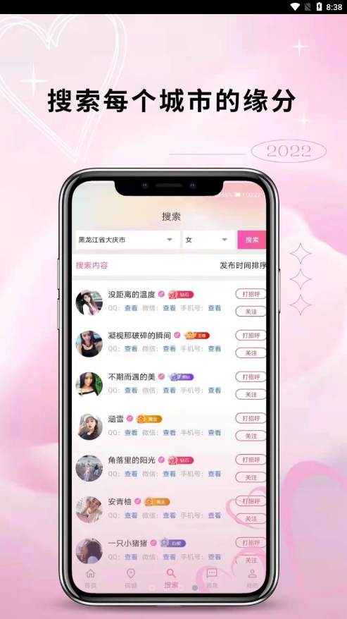 邂逅交友软件下载安装  v2.110图1