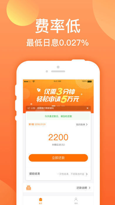 迅捷易借平台手机版  v1.2.0图2