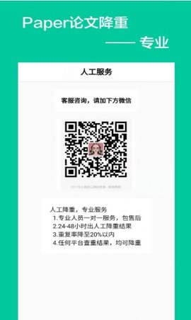 Paper论文降重  v1.0.0图1