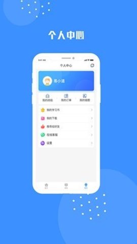 易道课堂  v1.8.1图2