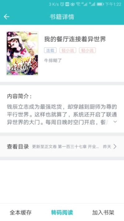 轻小说免费阅读器最新版  v1.0.2图2