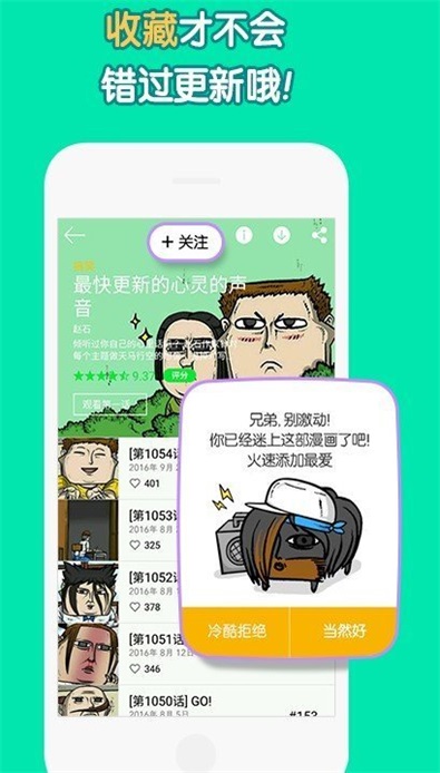 歪漫画安卓版  v5.0.0图1