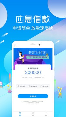 好会借贷款下载  v3.5.3图2