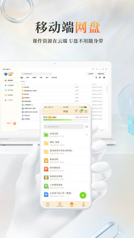 101教育ppt  v2.0.10.1图3