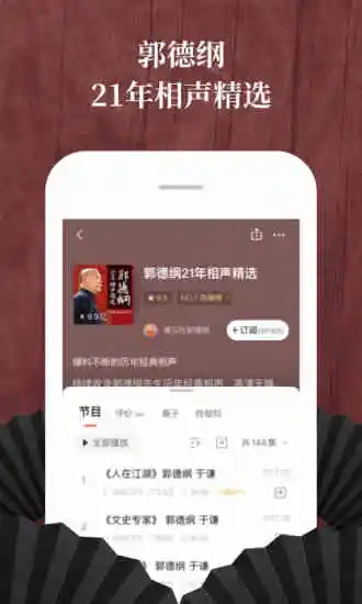 喜马拉雅听书最新版免费听穿越小说  v6.6.72.3图3