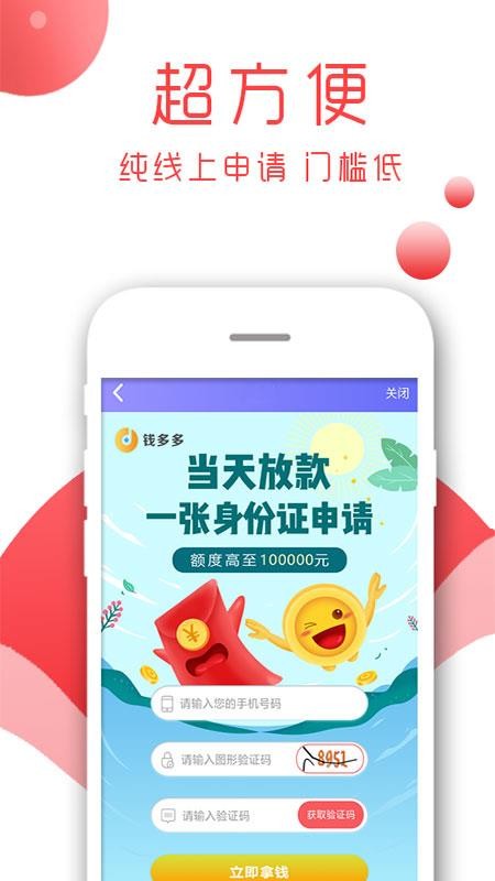 手机借款免费版  v2.9.5图1