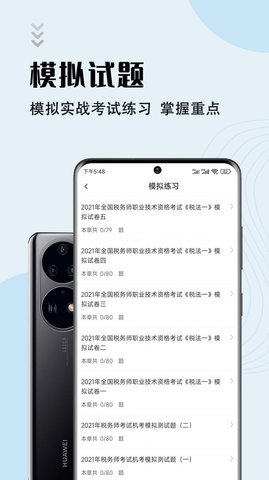 注册税务师智题库  v1.2.0图2