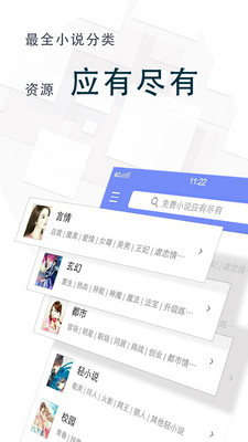 全本免费小说王  v1.4.3.6图1