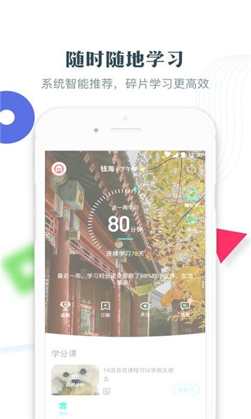 知到app  v4.4.5图3